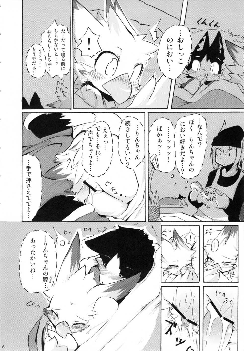 (C76) [Tamago Bakudan (Various)] Seishun 18kin Kippu 4 - Page 5