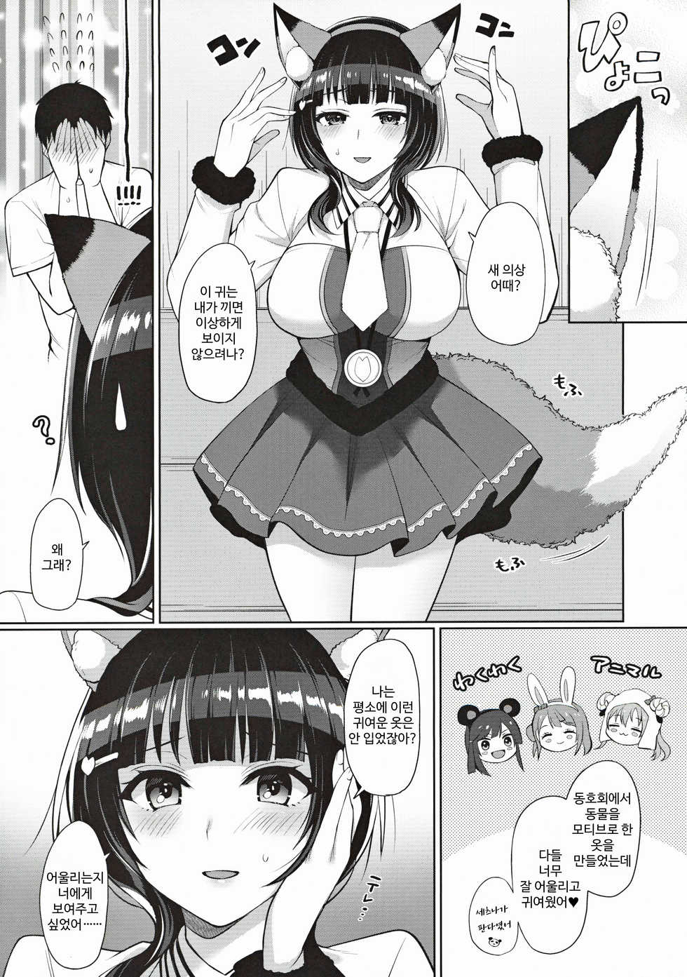 [liz project (Miyamoto Liz)] Karin to Icha Love Ecchi (Love Live! Nijigasaki High School Idol Club) [Korean] [어둠의물붕이] - Page 13