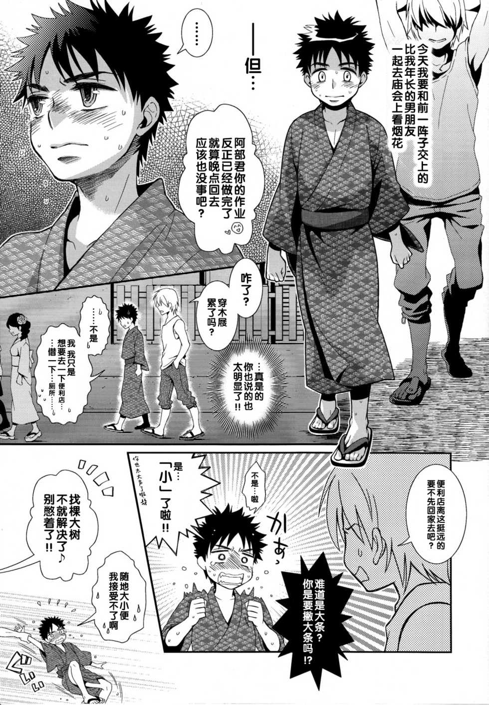 (C82) [Blue Drop (Guri)] Super Freak Takuya-kun! 3 (Ookiku Furikabutte) [Chinese] [管少女汉化&雨辰] - Page 5