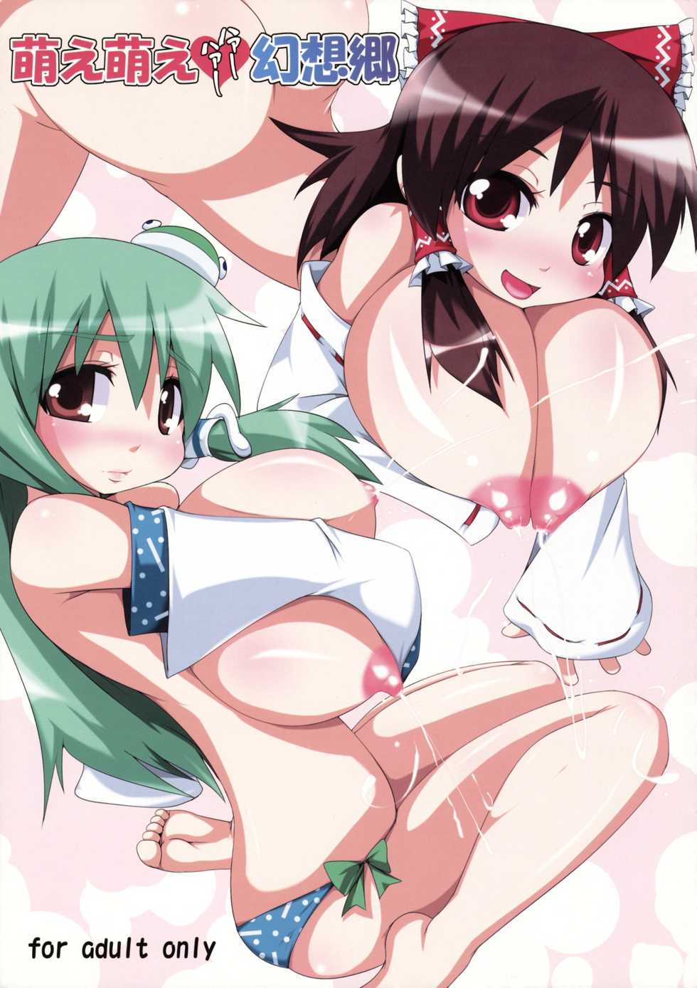 [Raiden Labo (Raiden)] Moe-Moe Haa-Haa Gensoukyou (Touhou Project) - Page 1