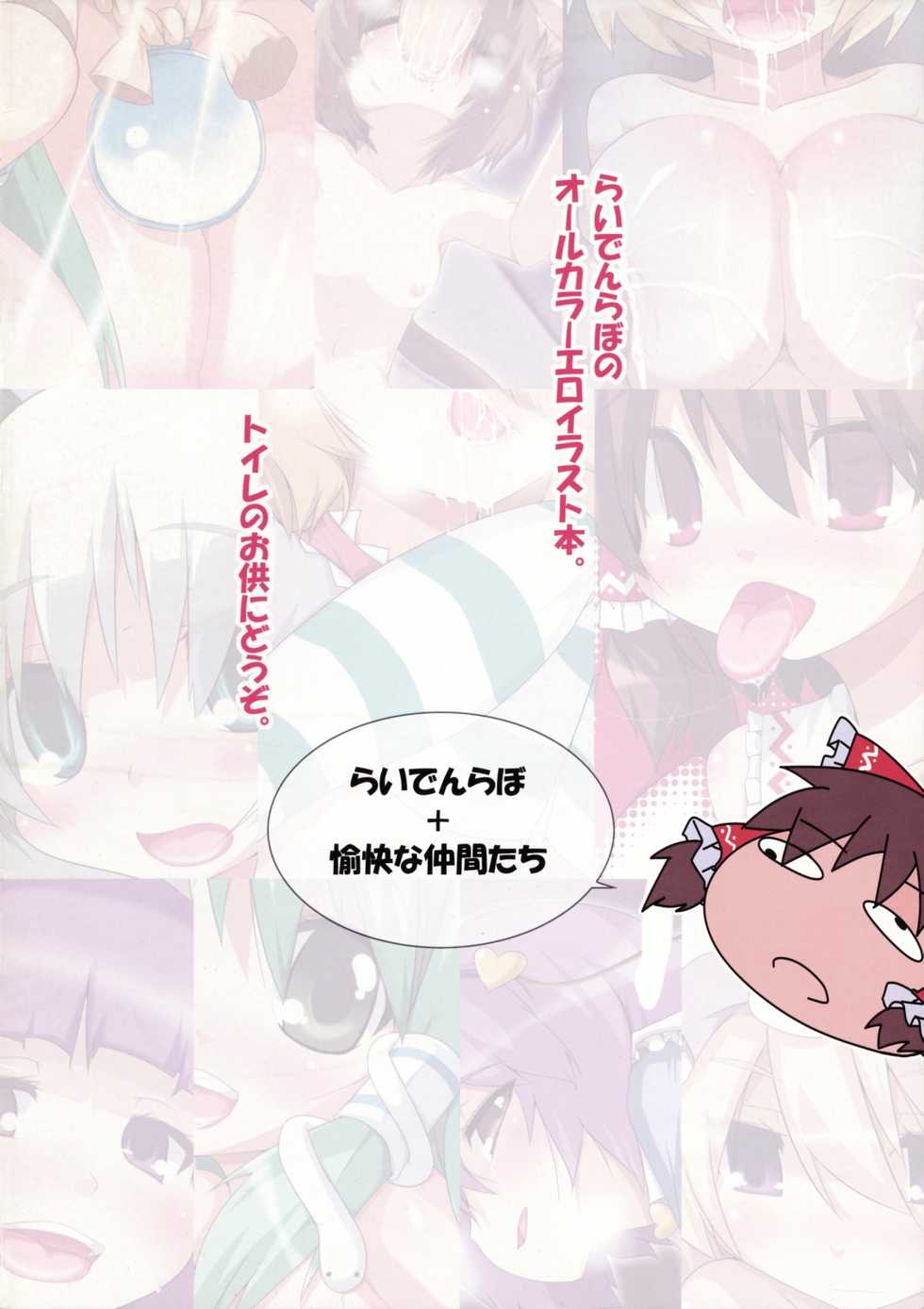 [Raiden Labo (Raiden)] Moe-Moe Haa-Haa Gensoukyou (Touhou Project) - Page 20