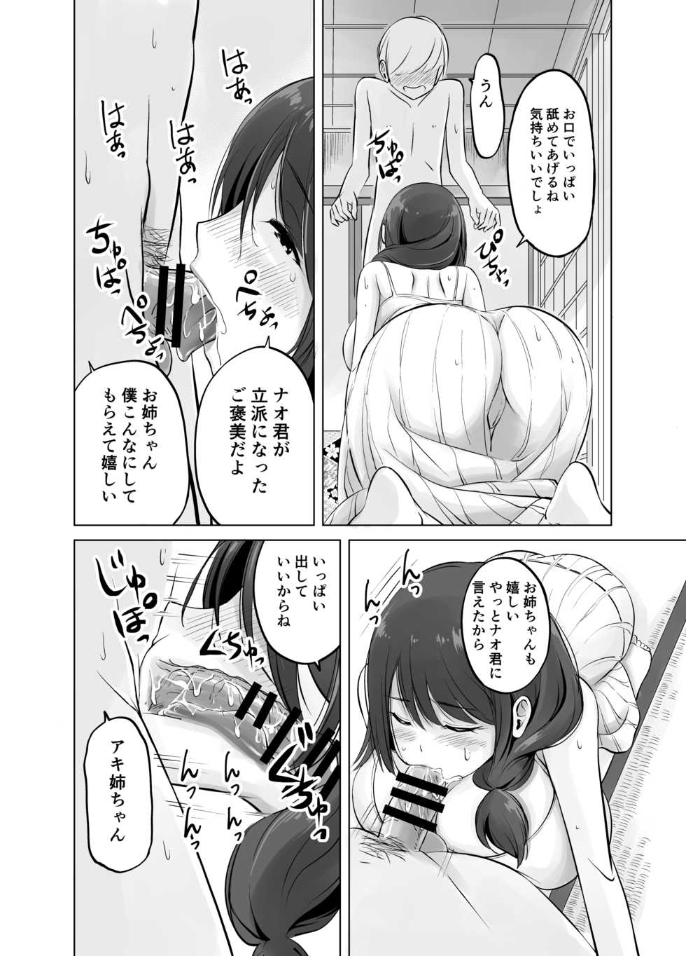 [Haru garden (Kasuga Ellie)] Itoko no Onee-chan to Boku no Amaama Seikatsu - Page 13