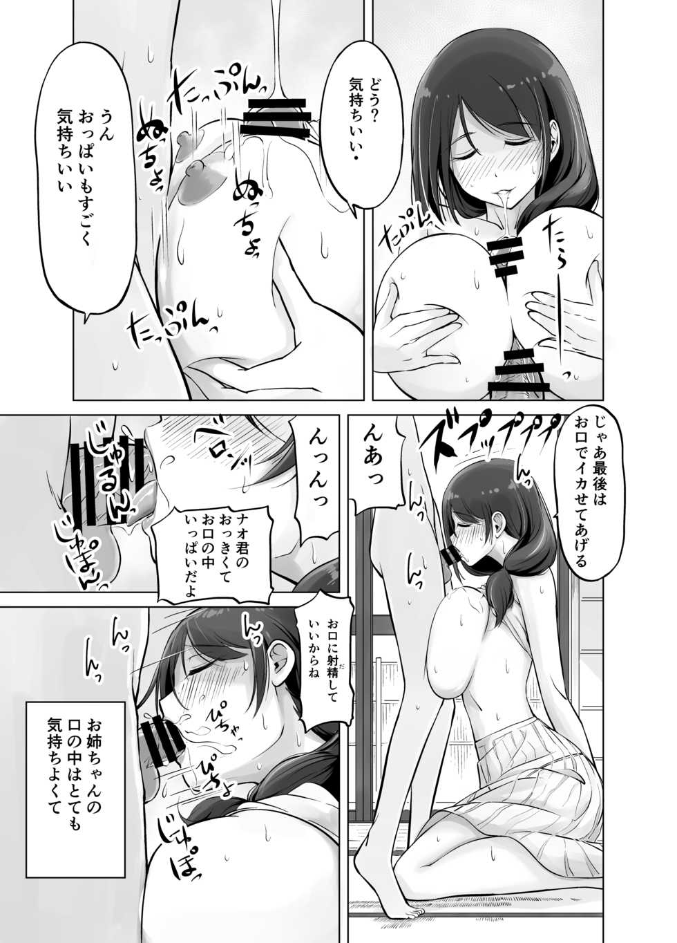 [Haru garden (Kasuga Ellie)] Itoko no Onee-chan to Boku no Amaama Seikatsu - Page 15