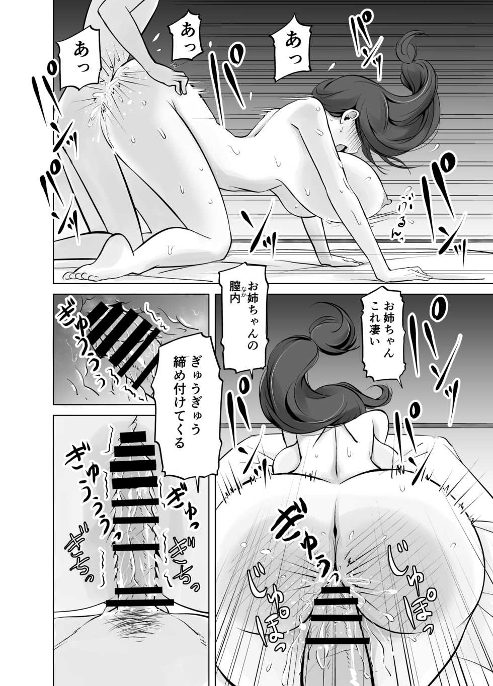 [Haru garden (Kasuga Ellie)] Itoko no Onee-chan to Boku no Amaama Seikatsu - Page 30