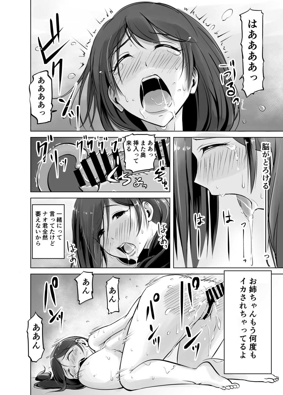 [Haru garden (Kasuga Ellie)] Itoko no Onee-chan to Boku no Amaama Seikatsu - Page 36