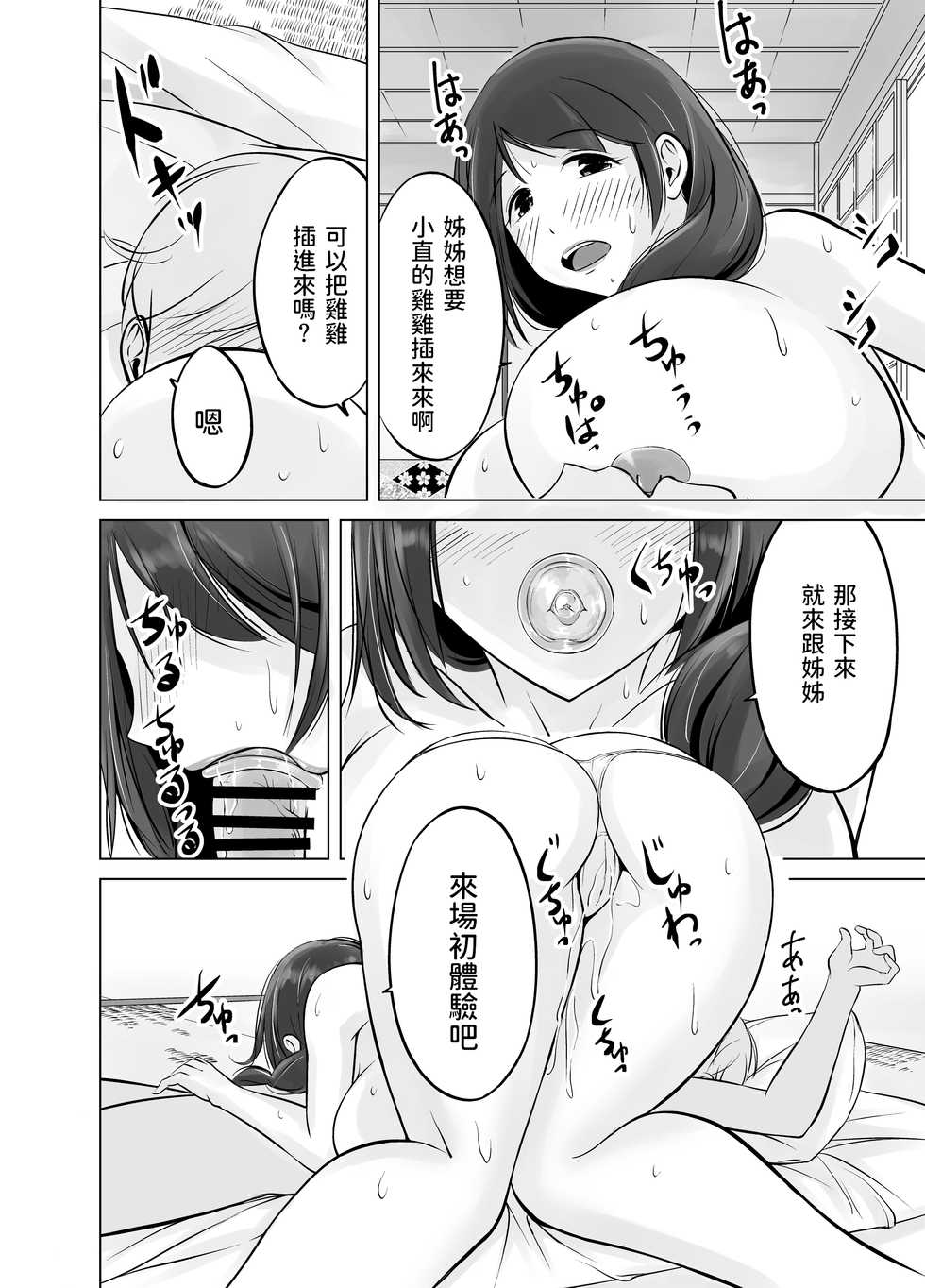 [Haru garden (Kasuga Ellie)] Itoko no Onee-chan to Boku no Amaama Seikatsu [Chinese] - Page 20