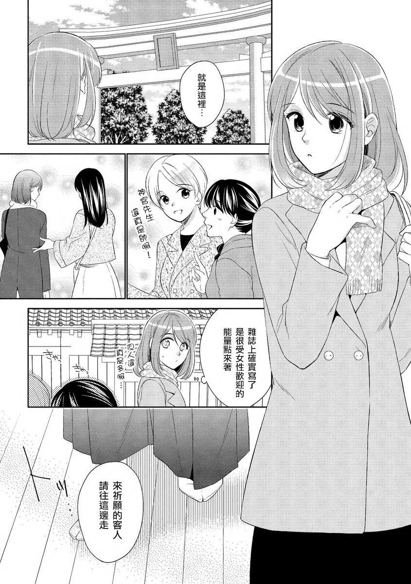 [Mizuno Yukimi] Koi wa Kannushi-sama no Iu Toori | 這份戀情正如神官大人所說 [Chinese] [莉赛特汉化组] [Digital] - Page 7