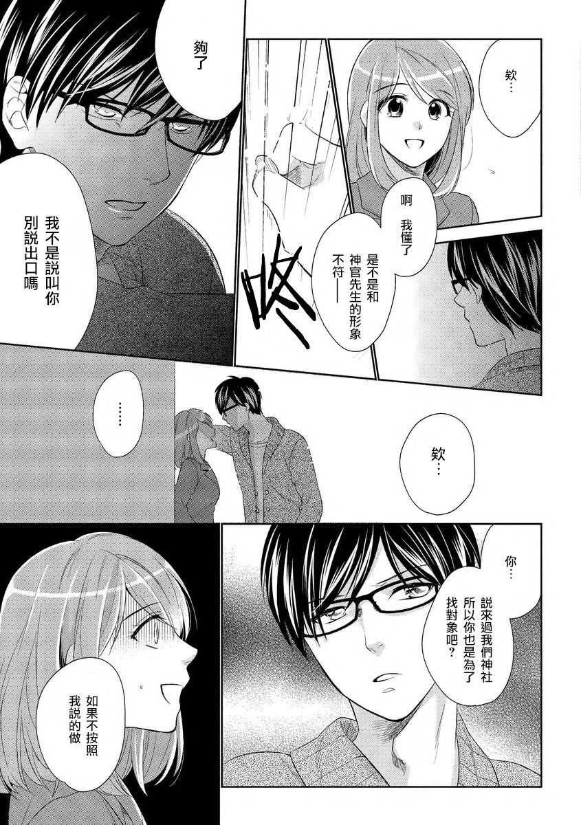 [Mizuno Yukimi] Koi wa Kannushi-sama no Iu Toori | 這份戀情正如神官大人所說 [Chinese] [莉赛特汉化组] [Digital] - Page 13