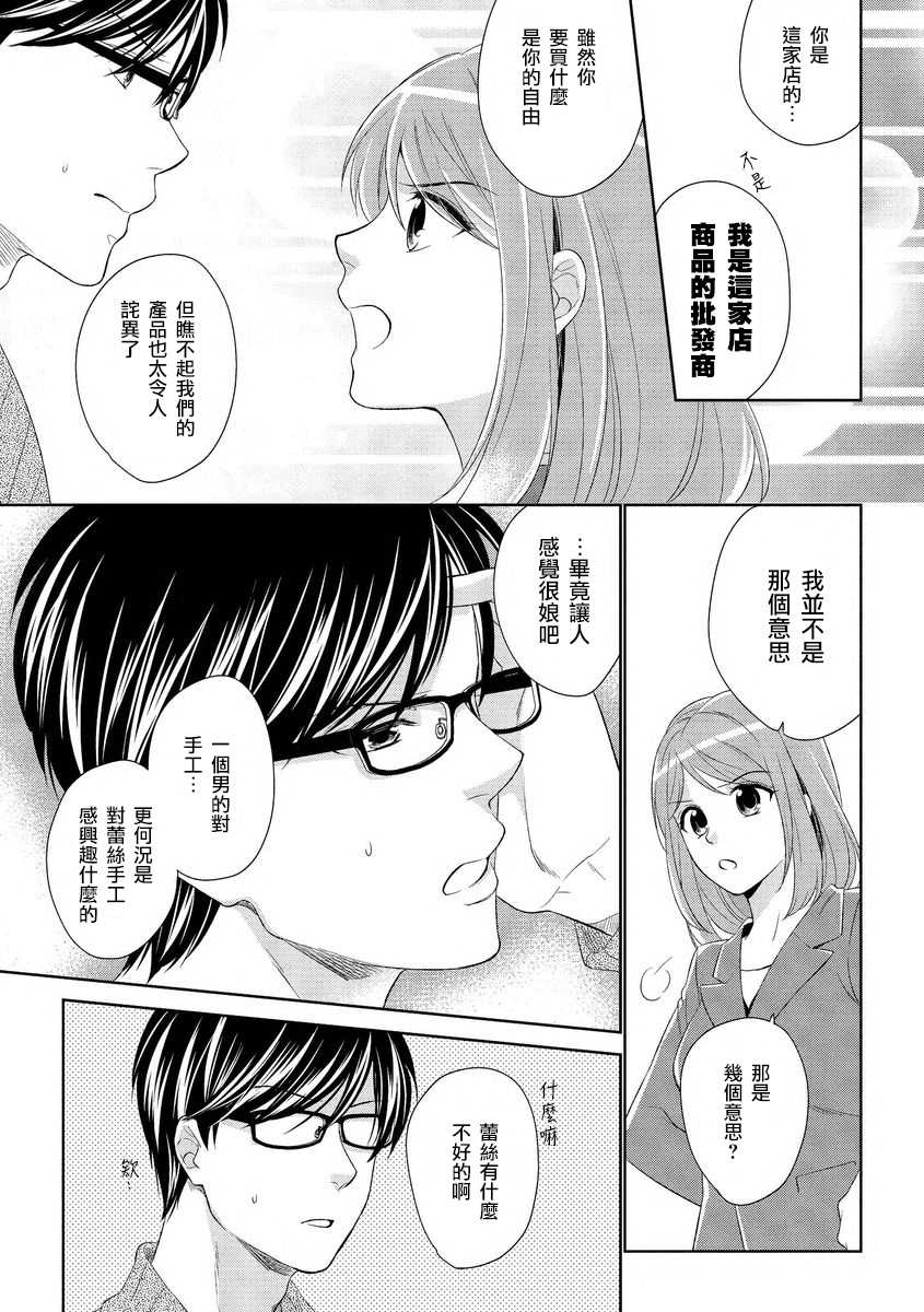 [Mizuno Yukimi] Koi wa Kannushi-sama no Iu Toori | 這份戀情正如神官大人所說 [Chinese] [莉赛特汉化组] [Digital] - Page 15