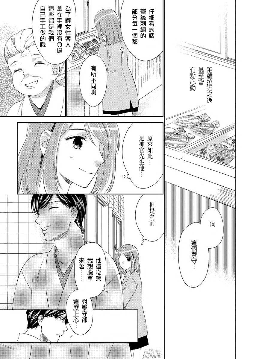 [Mizuno Yukimi] Koi wa Kannushi-sama no Iu Toori | 這份戀情正如神官大人所說 [Chinese] [莉赛特汉化组] [Digital] - Page 19