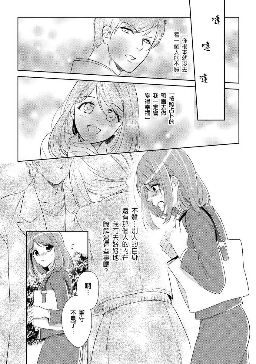 [Mizuno Yukimi] Koi wa Kannushi-sama no Iu Toori | 這份戀情正如神官大人所說 [Chinese] [莉赛特汉化组] [Digital] - Page 24