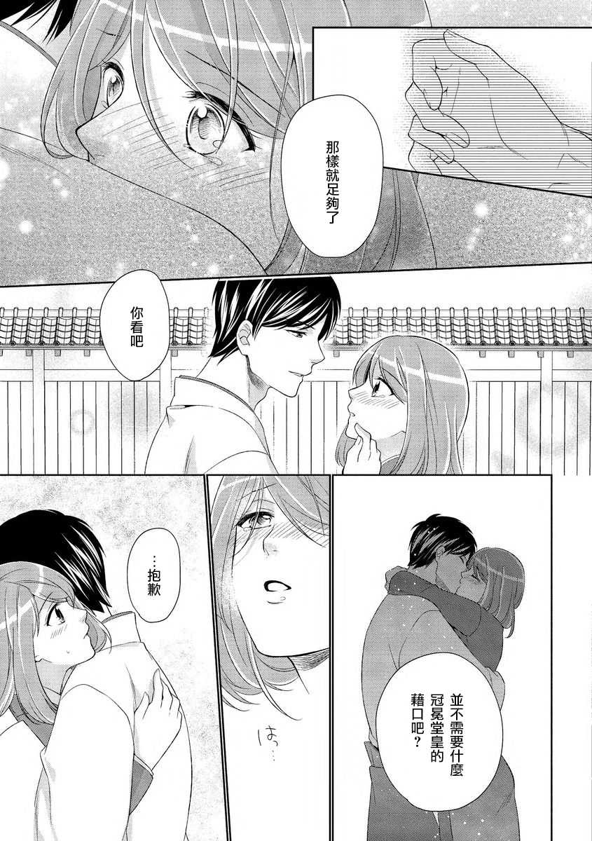 [Mizuno Yukimi] Koi wa Kannushi-sama no Iu Toori | 這份戀情正如神官大人所說 [Chinese] [莉赛特汉化组] [Digital] - Page 29
