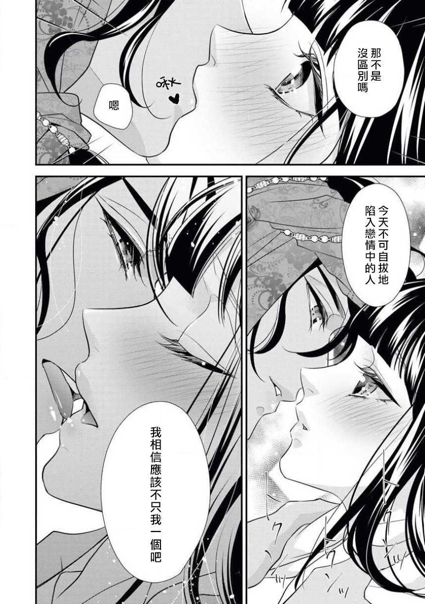 [Aizen Mana] Arabian Halloween Night [Chinese][莉赛特汉化组] - Page 26