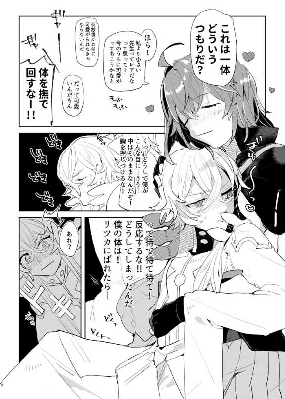 [PHOTONIX (Terashi)] Otokonoko Ttenani de Deki Teru? (Fate/Grand Order) [Digital] - Page 6