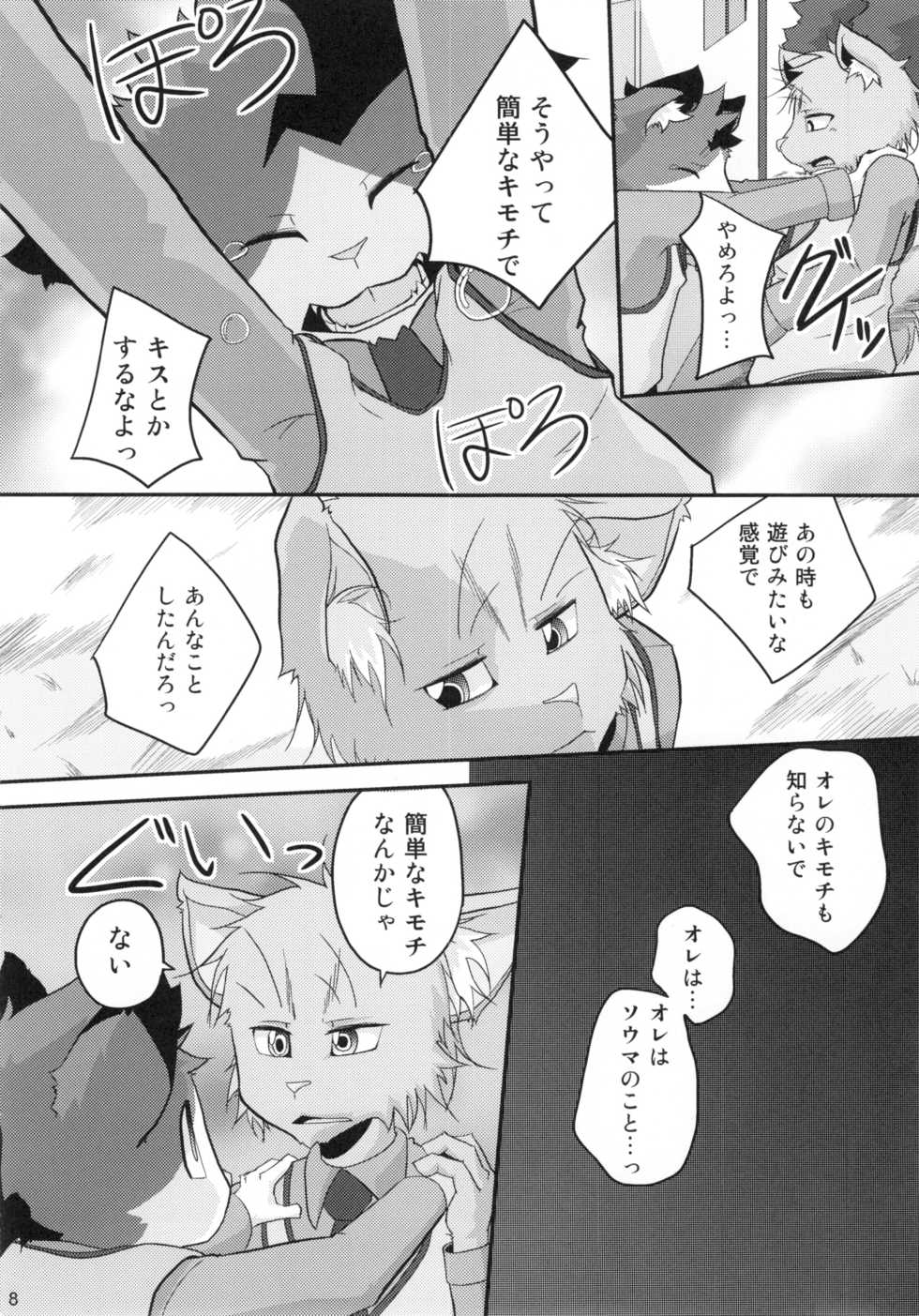 (C77) [Tamago Bakudan (Various)] Seishun 18 Kin Kippu 5 - Page 7