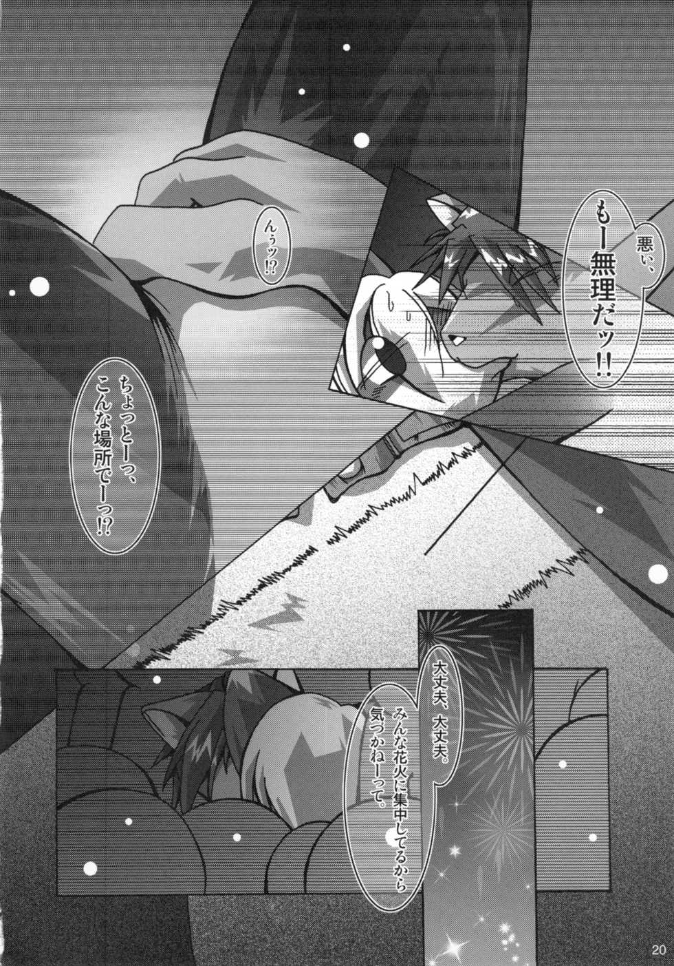 (C77) [Tamago Bakudan (Various)] Seishun 18 Kin Kippu 5 - Page 19