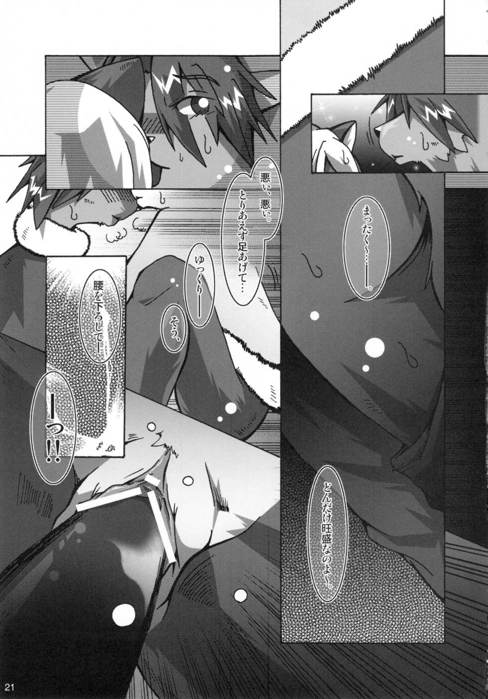 (C77) [Tamago Bakudan (Various)] Seishun 18 Kin Kippu 5 - Page 20