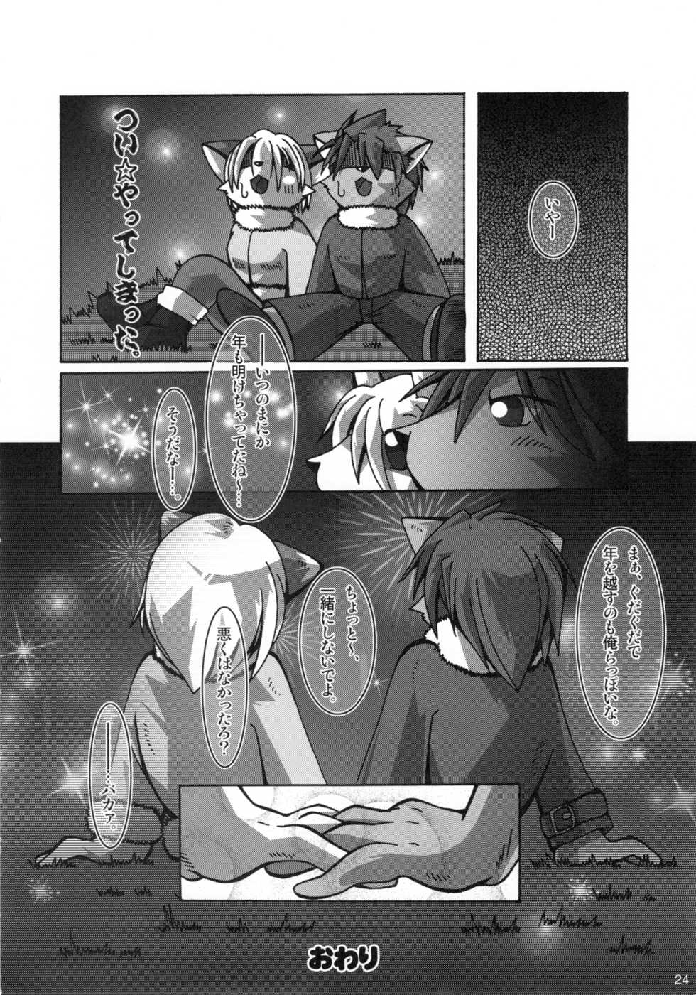 (C77) [Tamago Bakudan (Various)] Seishun 18 Kin Kippu 5 - Page 23