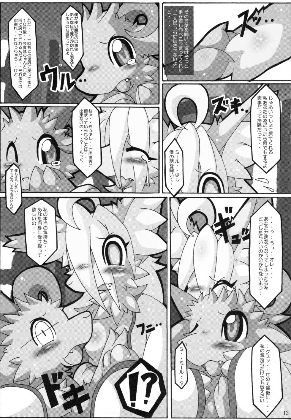 (C80) [Tamago Bakudan (Various)] Seishun 18 Kin Kippu 6 - Page 12