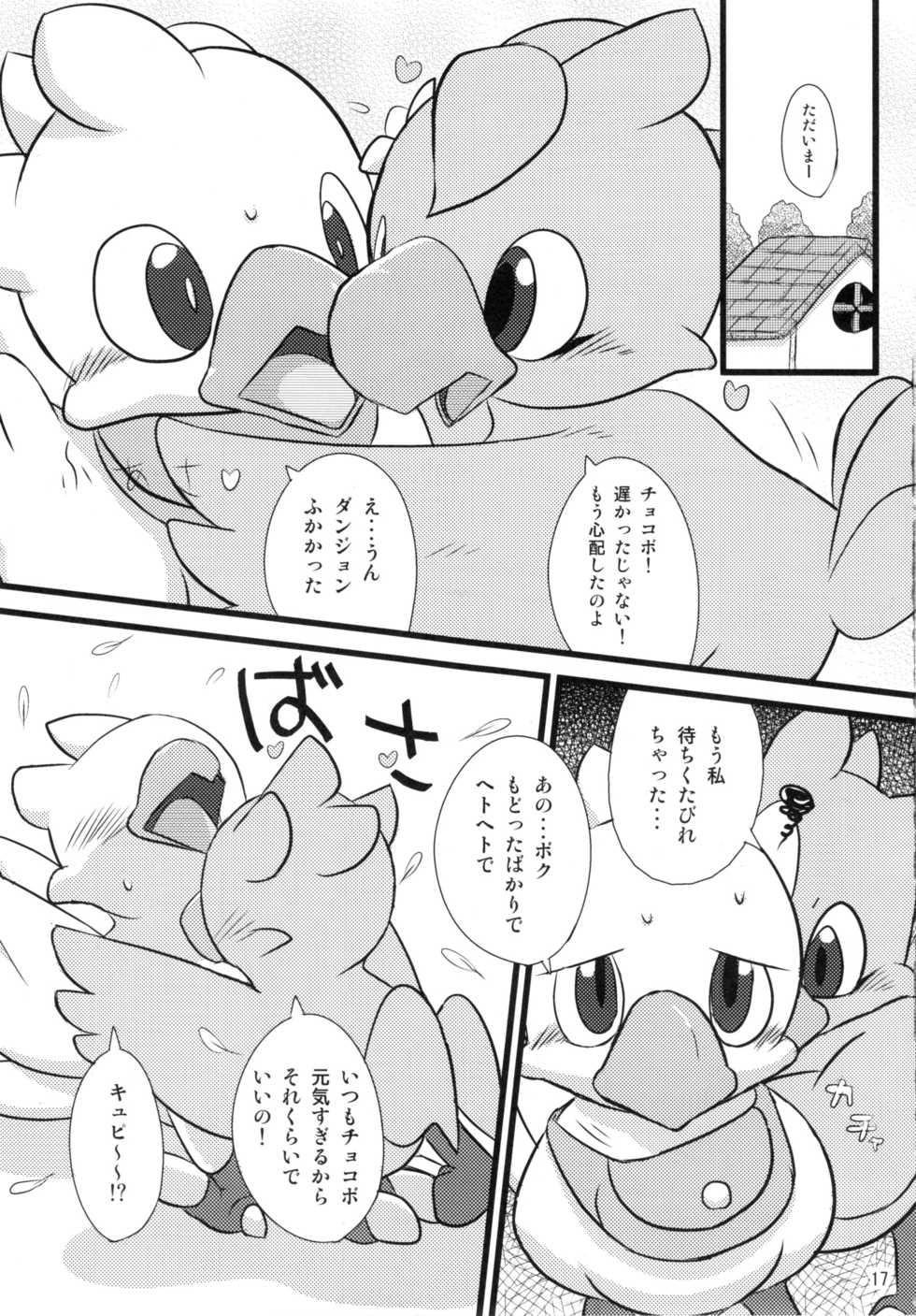 (C80) [Tamago Bakudan (Various)] Seishun 18 Kin Kippu 6 - Page 16