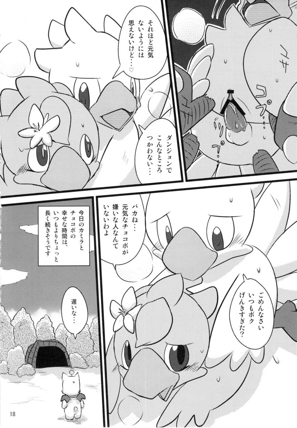 (C80) [Tamago Bakudan (Various)] Seishun 18 Kin Kippu 6 - Page 17