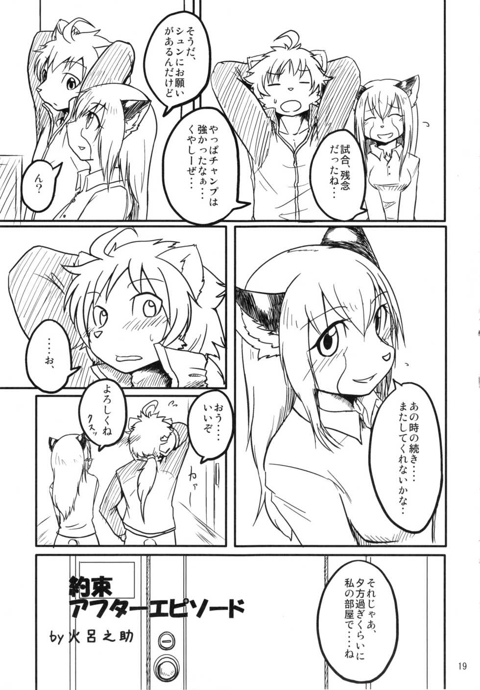 (C80) [Tamago Bakudan (Various)] Seishun 18 Kin Kippu 6 - Page 18