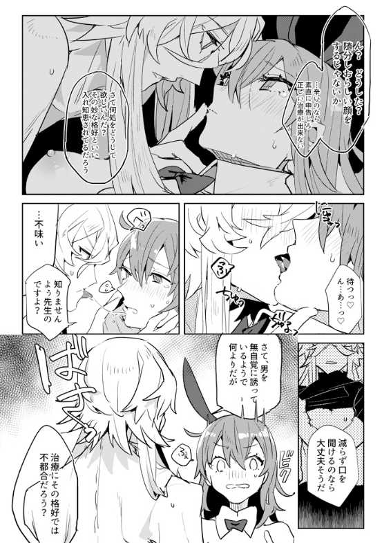 [PHOTONIX (Terashi)] Jigoku de Naze Warui? (Fate/Grand Order) [Digital] - Page 9