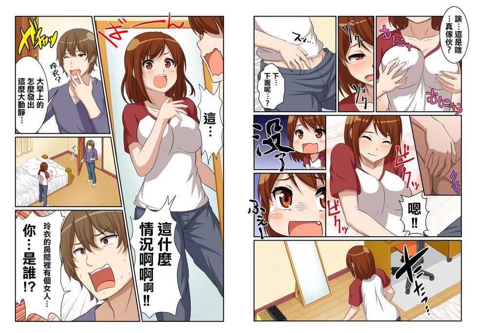 [Pink Pineapple] Nyotamen! ~Nyotaika Shita Ore wa Aniki no Kanojo!?~ 1 [Chinese] [零食汉化组] - Page 7