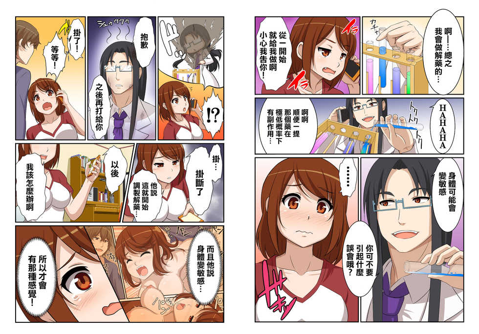 [Pink Pineapple] Nyotamen! ~Nyotaika Shita Ore wa Aniki no Kanojo!?~ 1 [Chinese] [零食汉化组] - Page 17