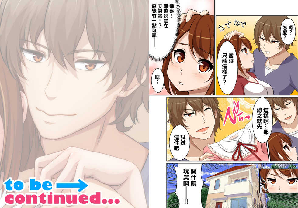 [Pink Pineapple] Nyotamen! ~Nyotaika Shita Ore wa Aniki no Kanojo!?~ 1 [Chinese] [零食汉化组] - Page 18