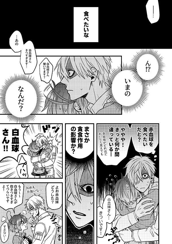 [Honey Syrup (Misuki)] Shall I Phagocytize You Tonight? (Hataraku Saibou) [Digital] - Page 6
