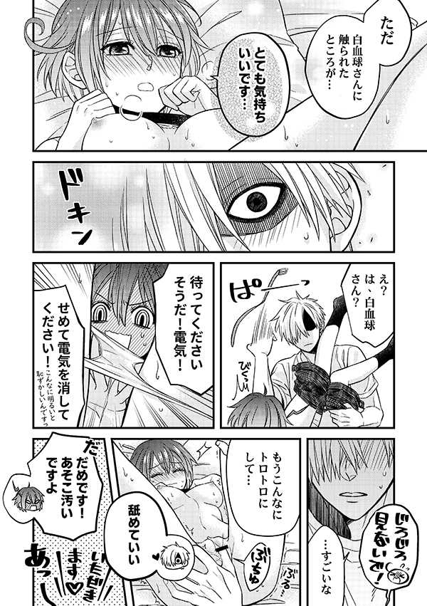 [Honey Syrup (Misuki)] Shall I Phagocytize You Tonight? (Hataraku Saibou) [Digital] - Page 35