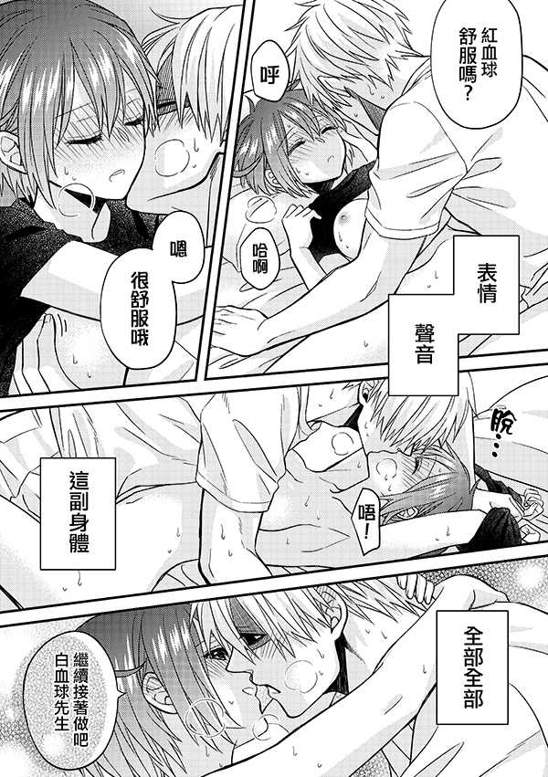 [Honey Syrup (Misuki)] Shall I Phagocytize You Tonight? (Hataraku Saibou) [Chinese] [Digital] - Page 37