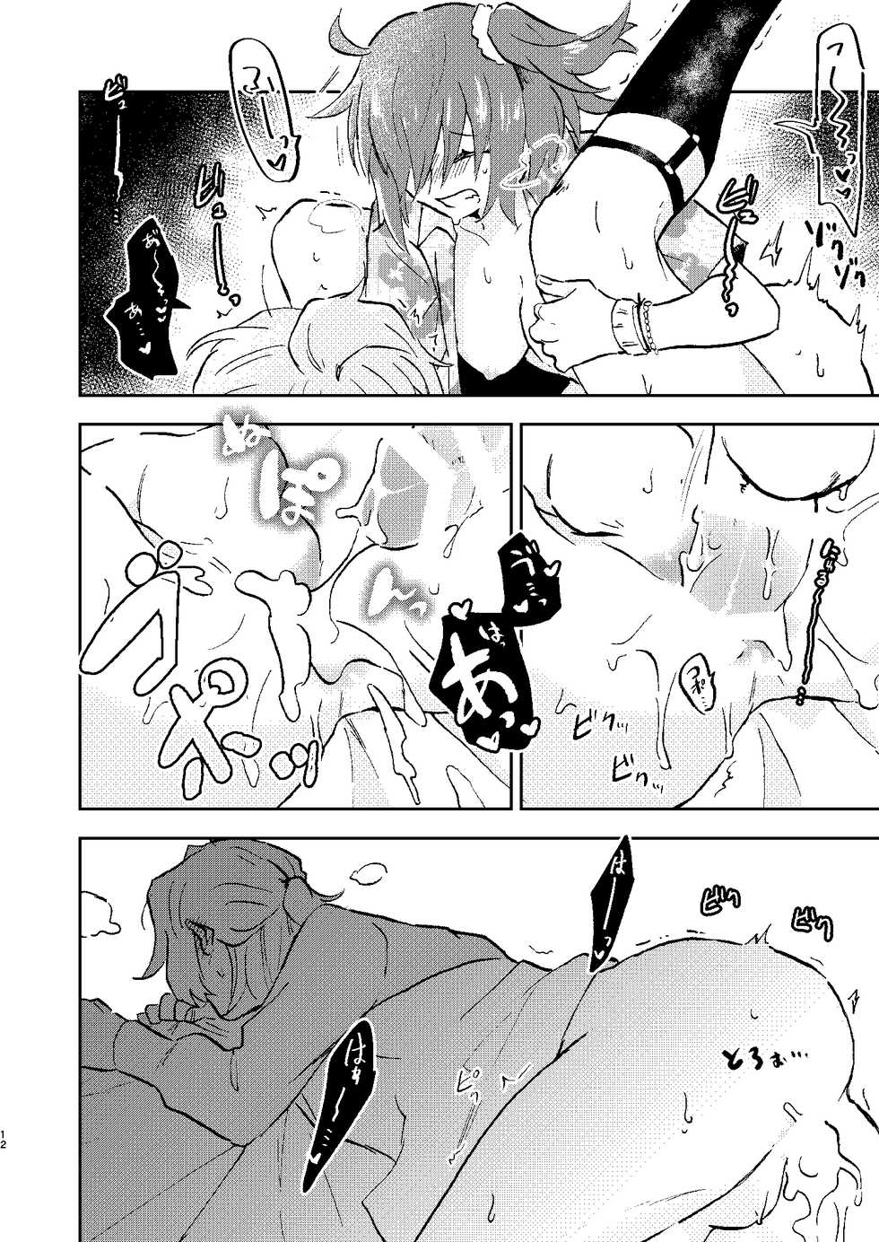 [Wiissu. (Kimidori)] Guda Sali ga H Suru dake no Hon (Fate/Grand Order) [Digital] - Page 10