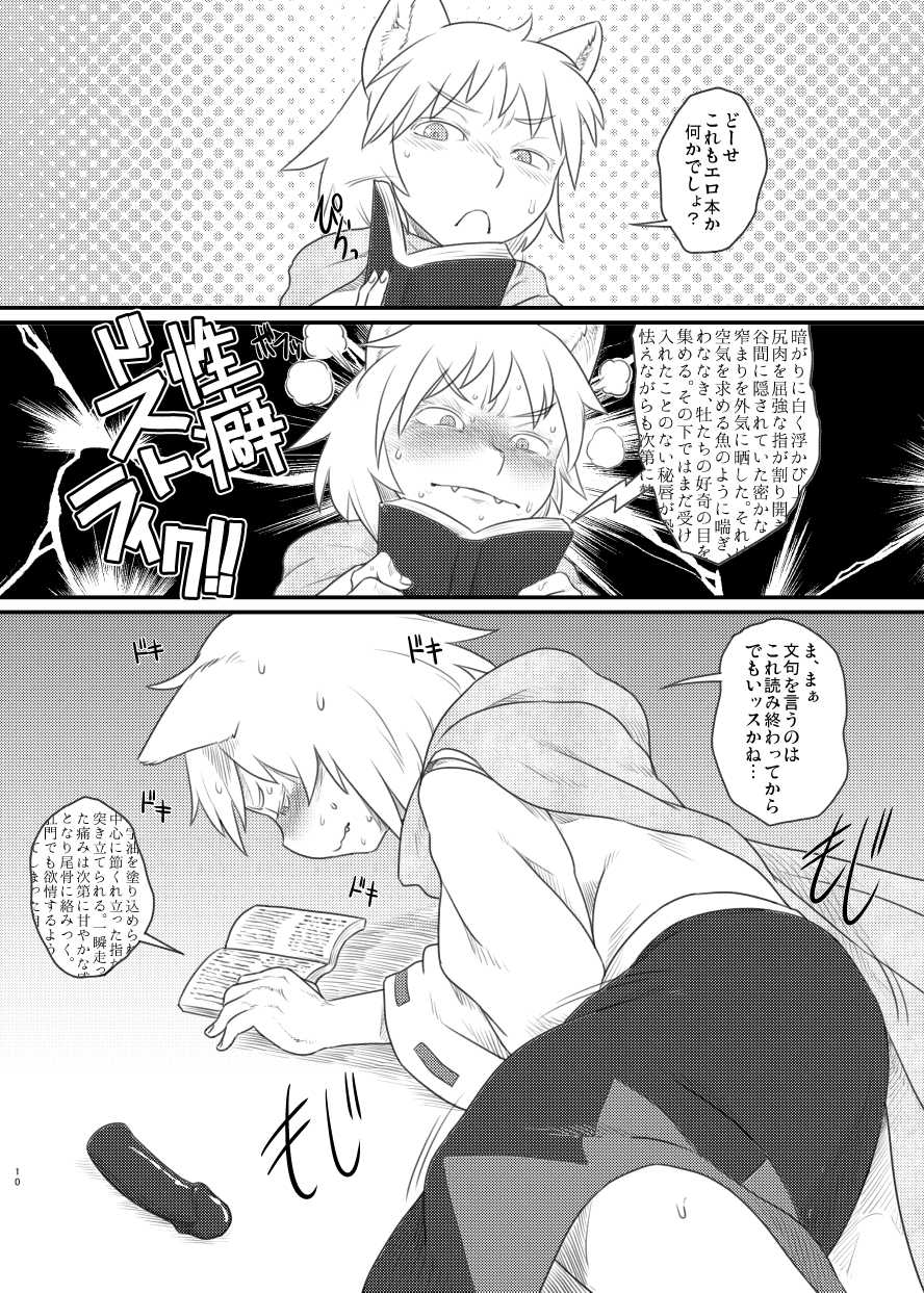 [Kitsunenomori (Ebiwantan, Yukaran Nosuke)] Magakushiya Ni Hen - Enshoku Kouyou to Omoware Tamazusa (Touhou Project) Digital] - Page 6
