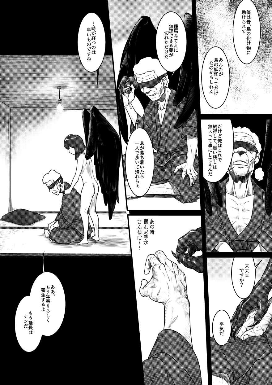 [Kitsunenomori (Ebiwantan, Yukaran Nosuke)] Magakushiya Ni Hen - Enshoku Kouyou to Omoware Tamazusa (Touhou Project) Digital] - Page 27
