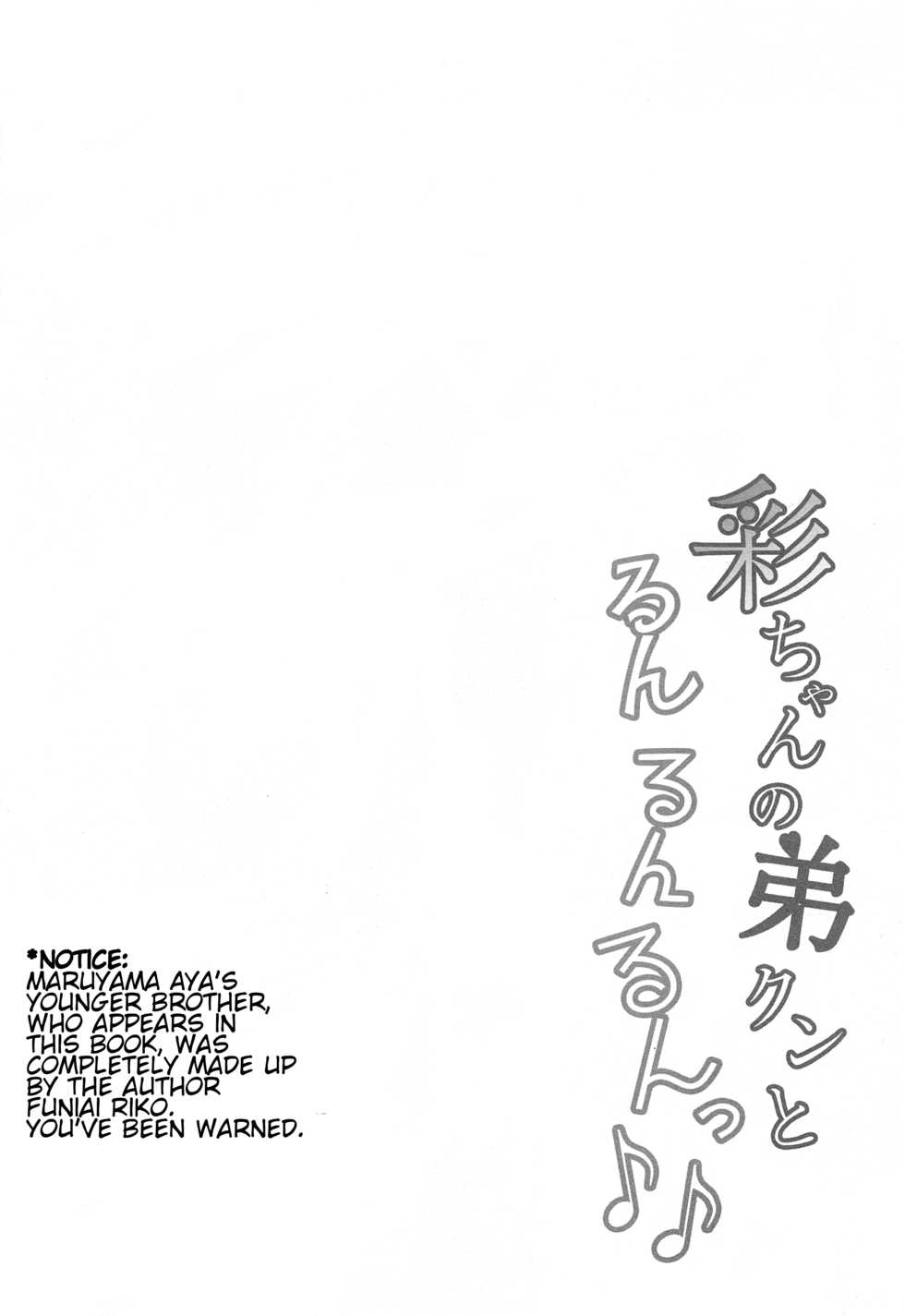 (C96) [Funiai-ice (Funiai Riko)] Aya-chan no Otouto-kun to Runrunrun | Doing Boppin' Things With Aya-chan's Little Brother (BanG Dream!) (English) - Page 3