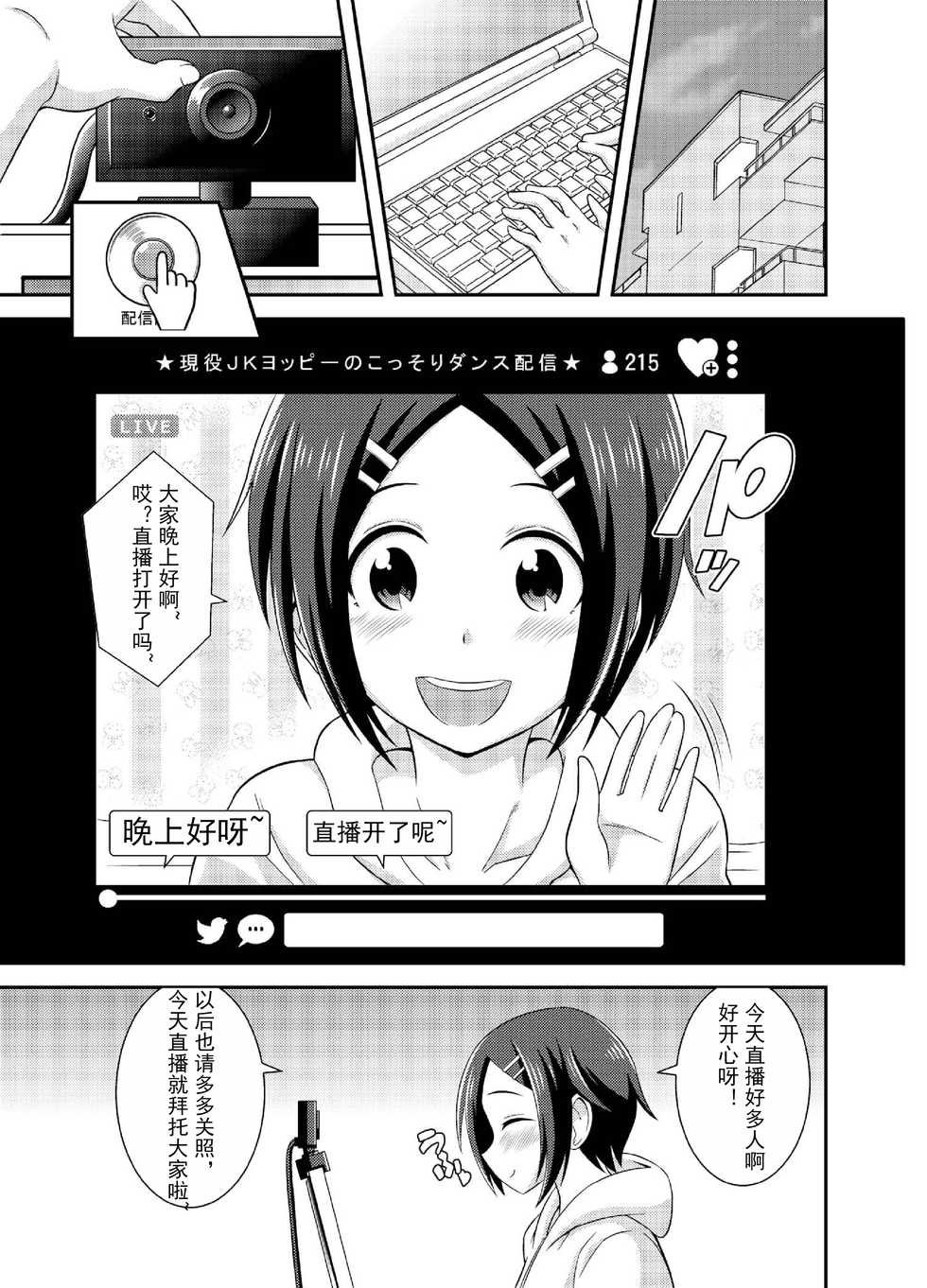 [Soramune (Yuzu Ramune)] Futanari Roshutsu JK desu ga? 4 [Chinese] [决斗者个人汉化] [Digital] - Page 5