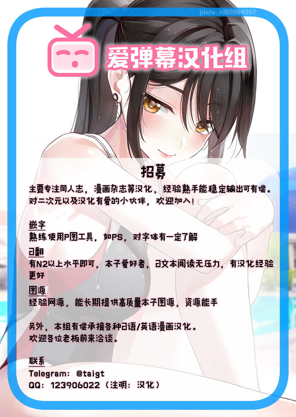 (C97) [Kanten Jigenryuu (Kanten)] MARIA † oH (Senki Zesshou Symphogear) [Chinese] [爱弹幕汉化组] - Page 29
