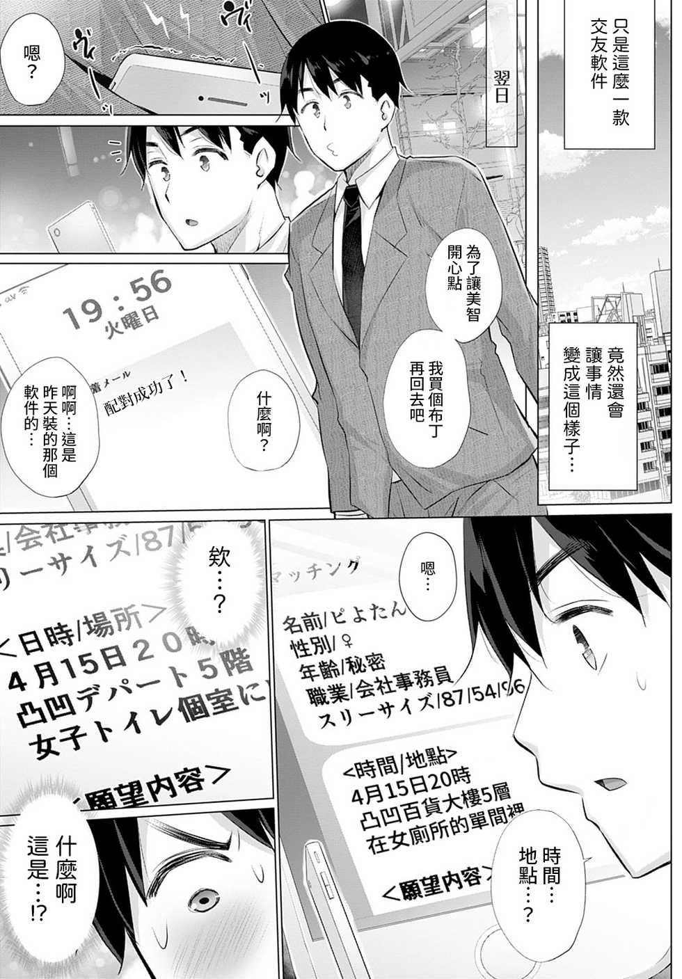 [Miyano Kintarou] Yokubou o Kanaeru Matching Appli Ch. 1 (COMIC Anthurium 2021-05) [Chinese] [裸單騎漢化] [Digital] - Page 3