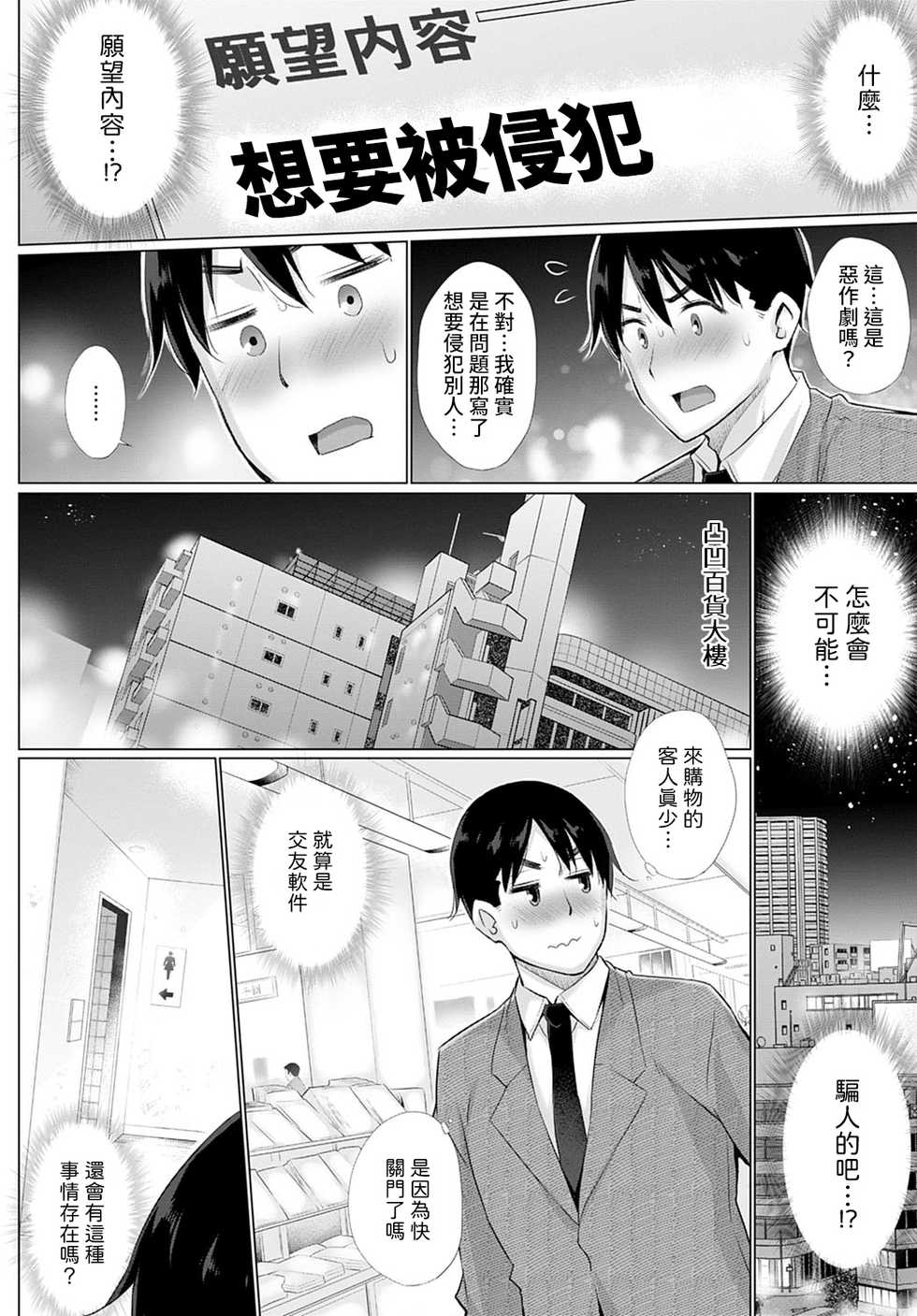 [Miyano Kintarou] Yokubou o Kanaeru Matching Appli Ch. 1 (COMIC Anthurium 2021-05) [Chinese] [裸單騎漢化] [Digital] - Page 4