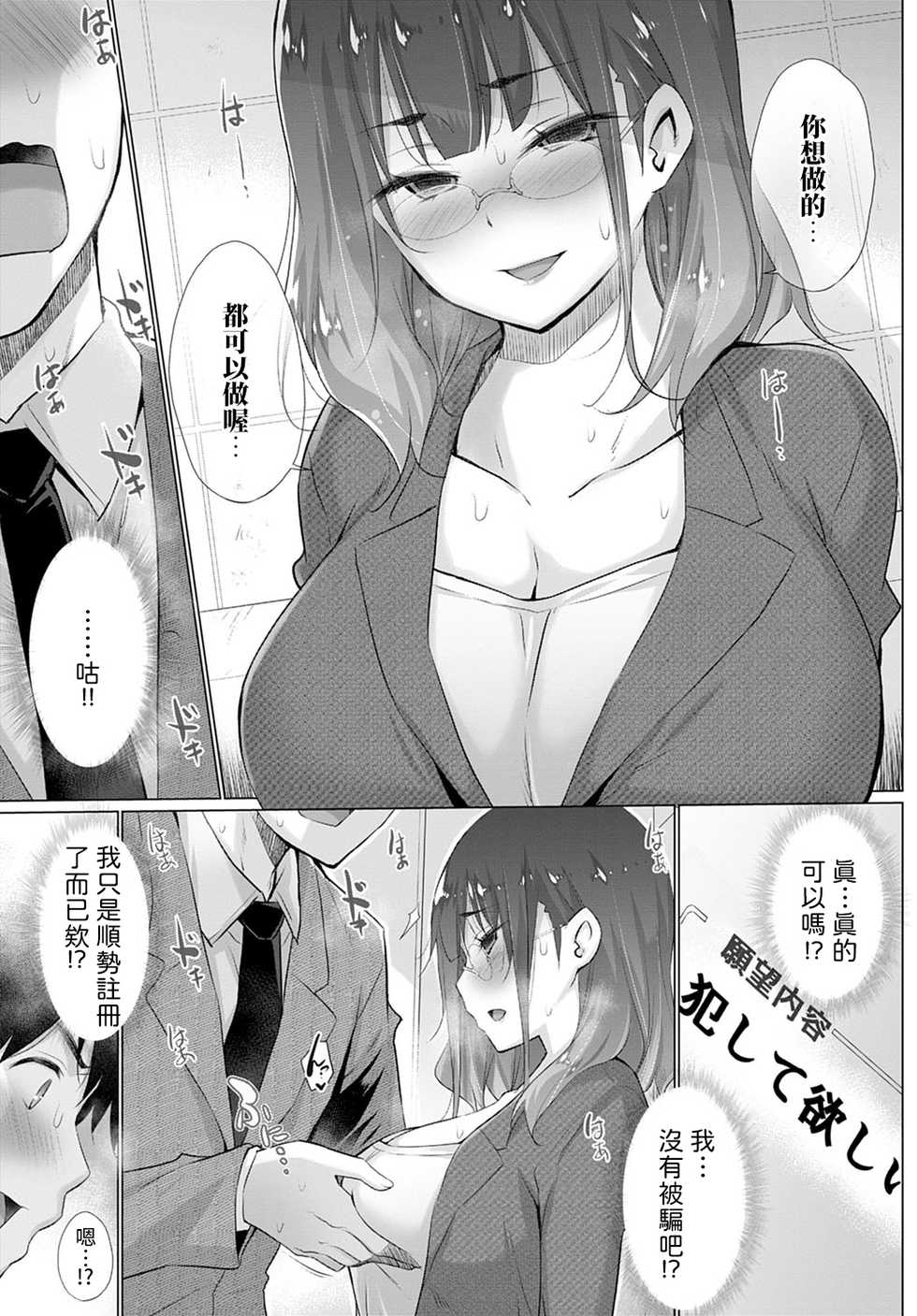 [Miyano Kintarou] Yokubou o Kanaeru Matching Appli Ch. 1 (COMIC Anthurium 2021-05) [Chinese] [裸單騎漢化] [Digital] - Page 7