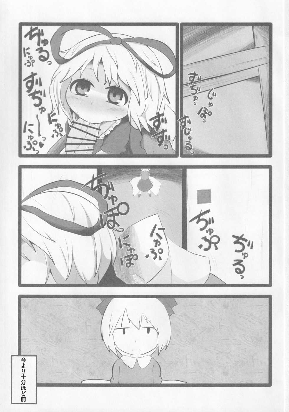 (Reitaisai 12) [Mugicha. (hans)] Onkuchi Kaeizuka (Touhou Project) - Page 2