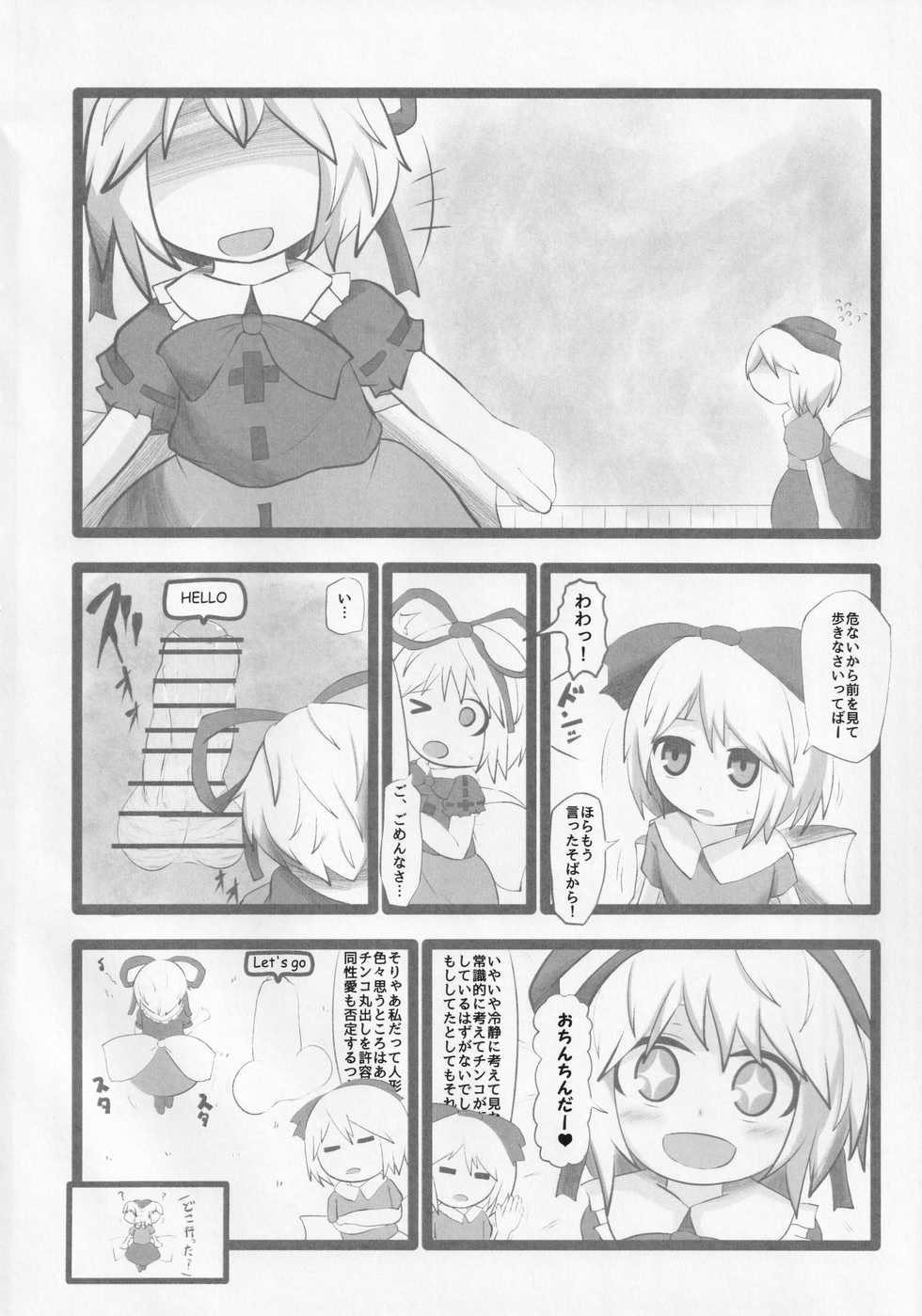 (Reitaisai 12) [Mugicha. (hans)] Onkuchi Kaeizuka (Touhou Project) - Page 3