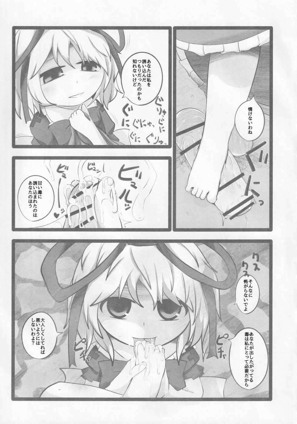 (Reitaisai 12) [Mugicha. (hans)] Onkuchi Kaeizuka (Touhou Project) - Page 4