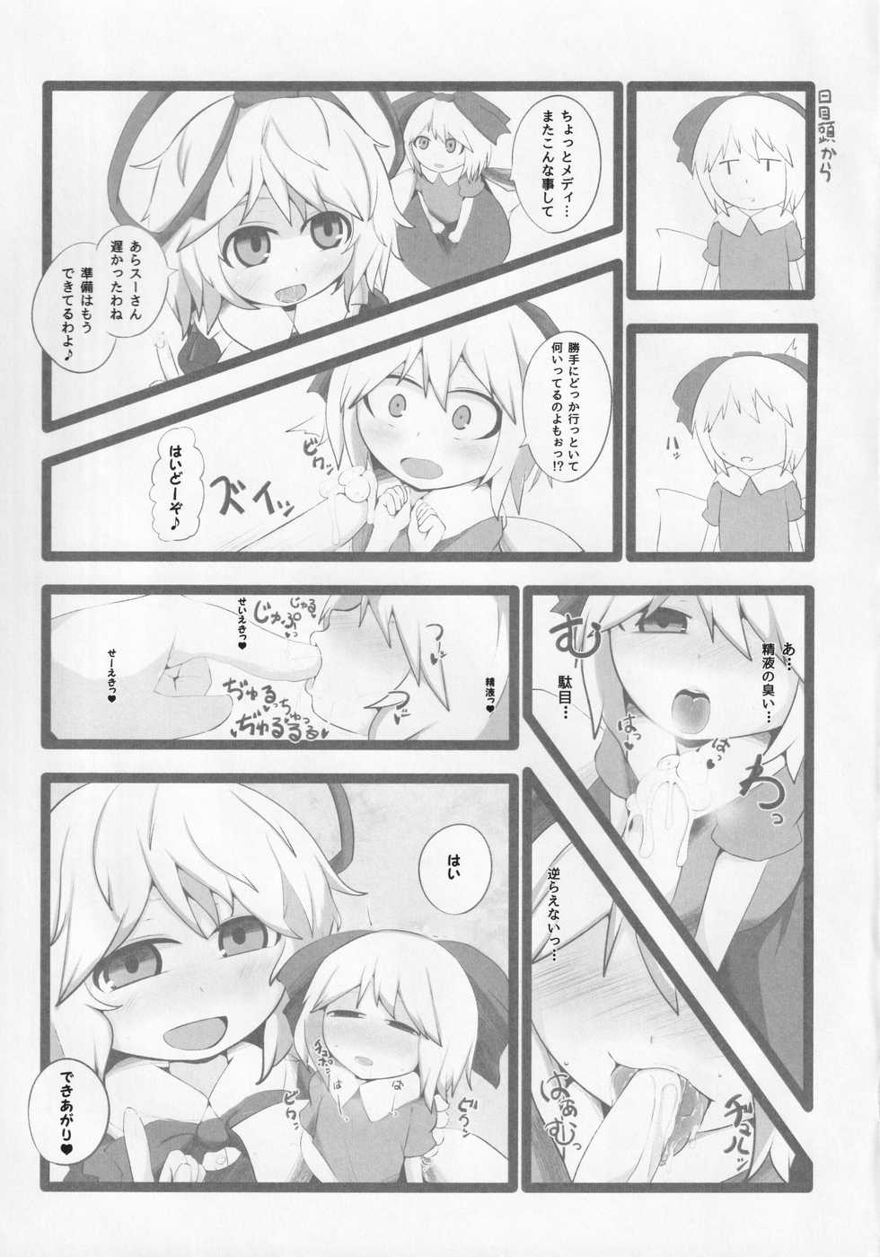 (Reitaisai 12) [Mugicha. (hans)] Onkuchi Kaeizuka (Touhou Project) - Page 8