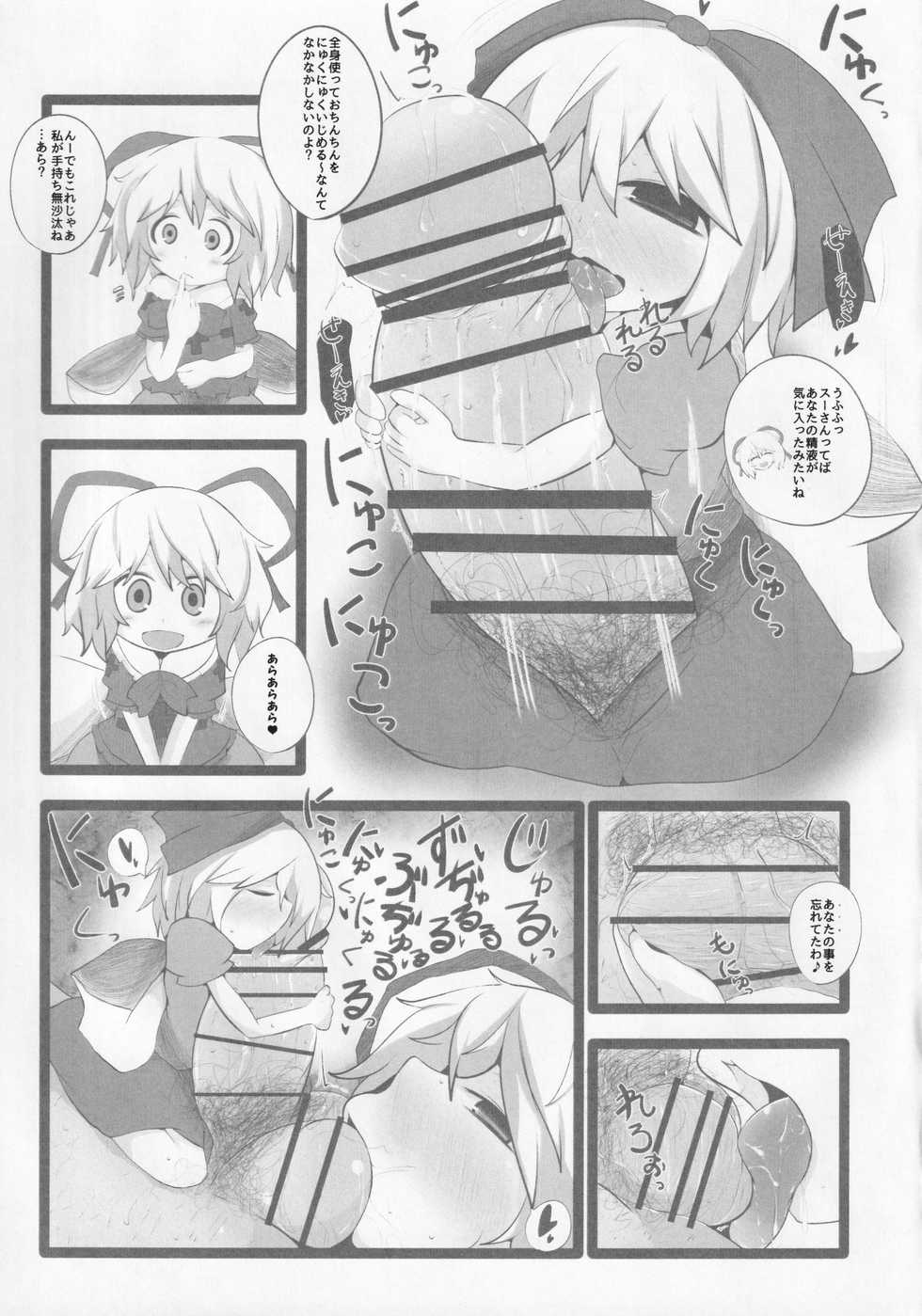 (Reitaisai 12) [Mugicha. (hans)] Onkuchi Kaeizuka (Touhou Project) - Page 10