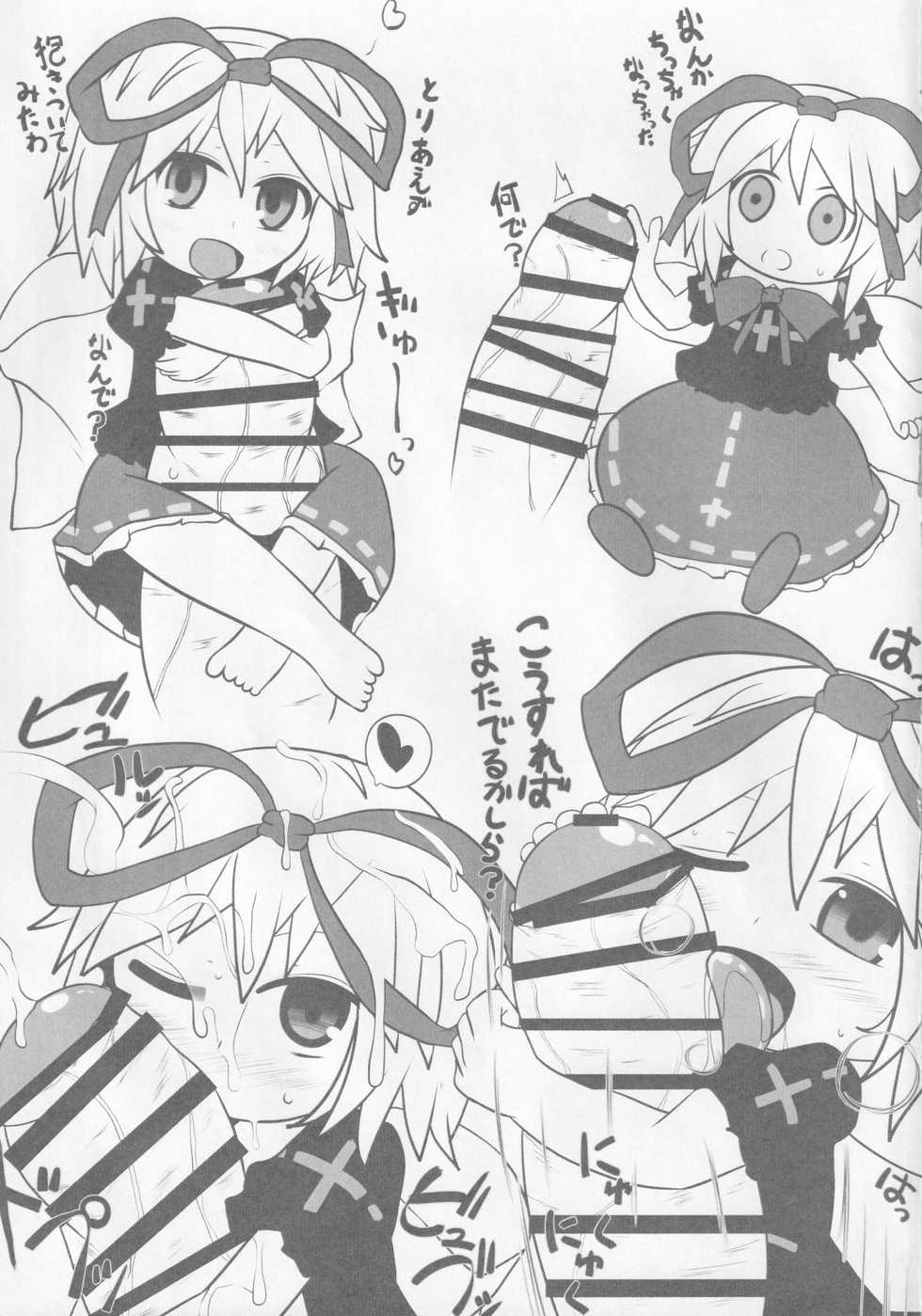 (Reitaisai 12) [Mugicha. (hans)] Onkuchi Kaeizuka (Touhou Project) - Page 20