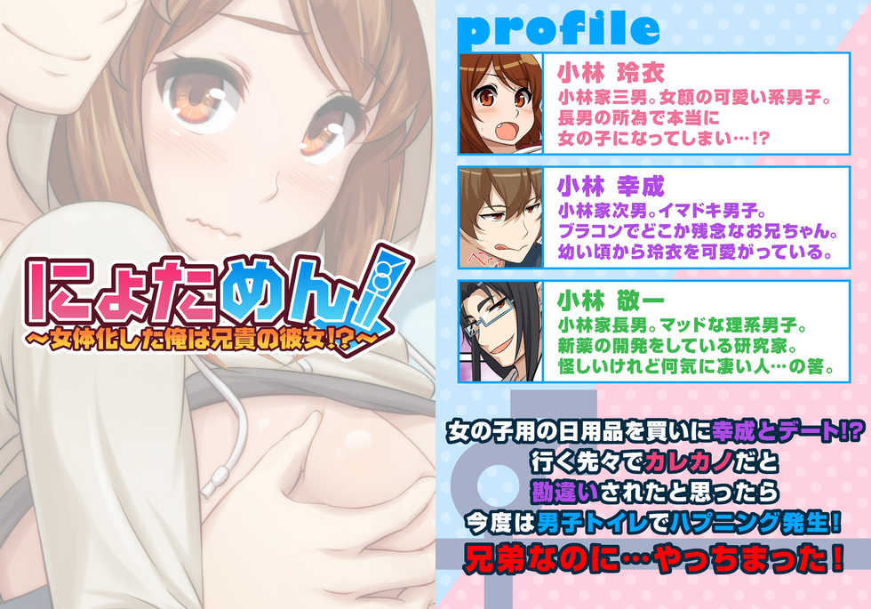 [Pink Pineapple] Nyotamen! ~Nyotaika Shita Ore wa Aniki no Kanojo!?~ 2 [Chinese] [零食汉化组] - Page 3