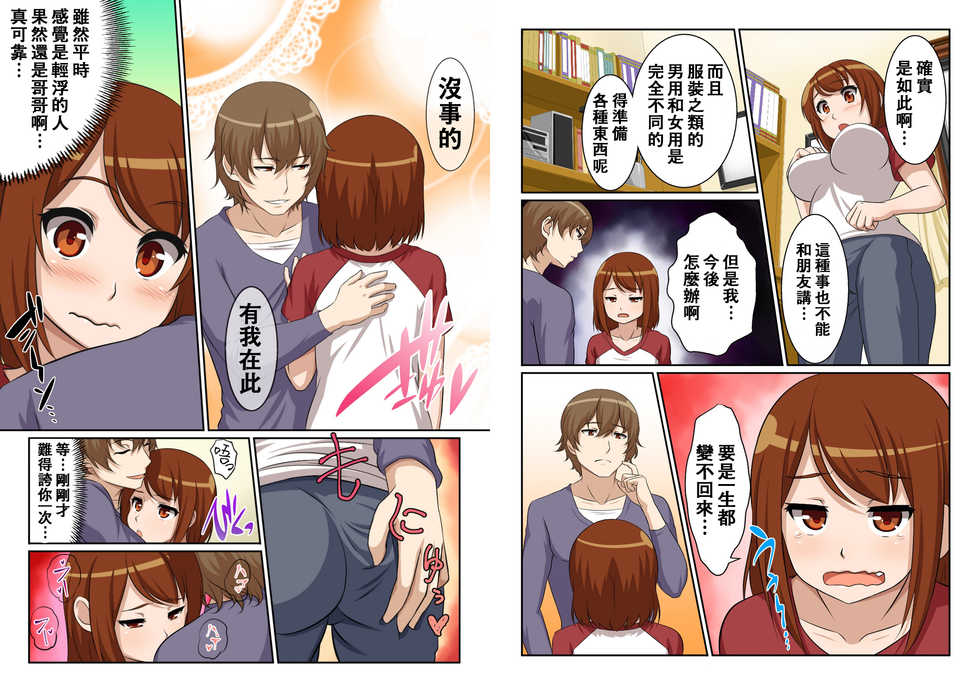 [Pink Pineapple] Nyotamen! ~Nyotaika Shita Ore wa Aniki no Kanojo!?~ 2 [Chinese] [零食汉化组] - Page 6